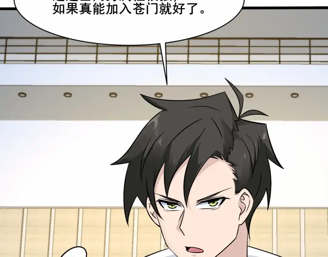无敌战斗力系统 第41话 天王盖地虎 第81页