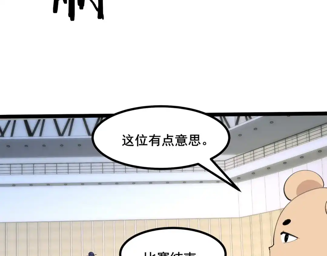 无敌战斗力系统 第41话 天王盖地虎 第33页