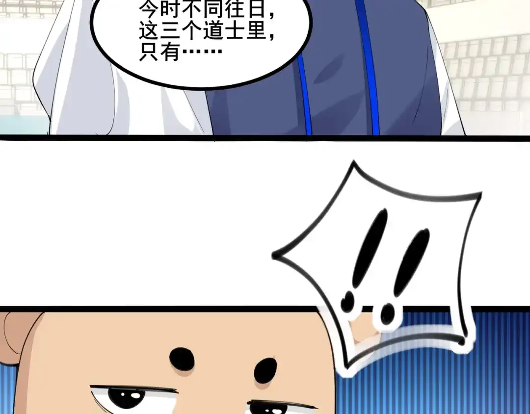 无敌战斗力系统 第41话 天王盖地虎 第29页
