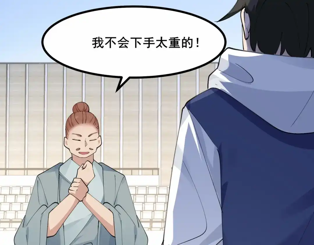 无敌战斗力系统 第41话 天王盖地虎 第9页