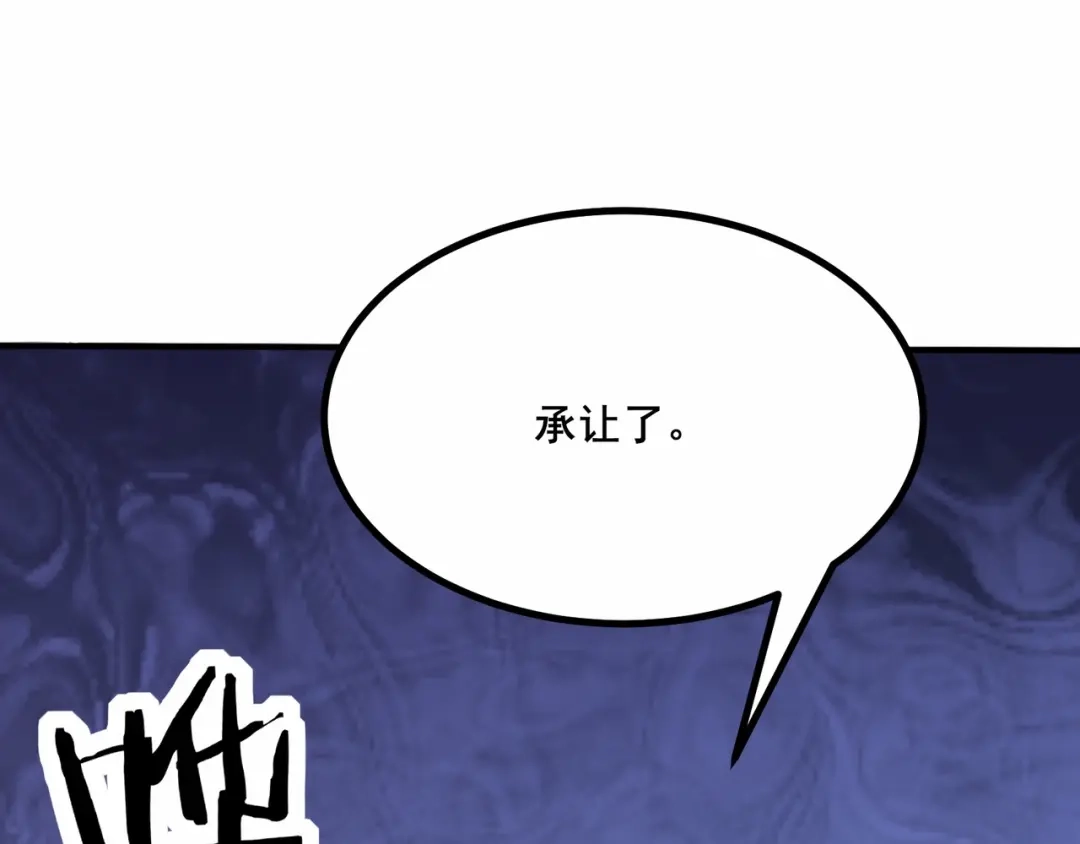 无敌战斗力系统 第41话 天王盖地虎 第41页