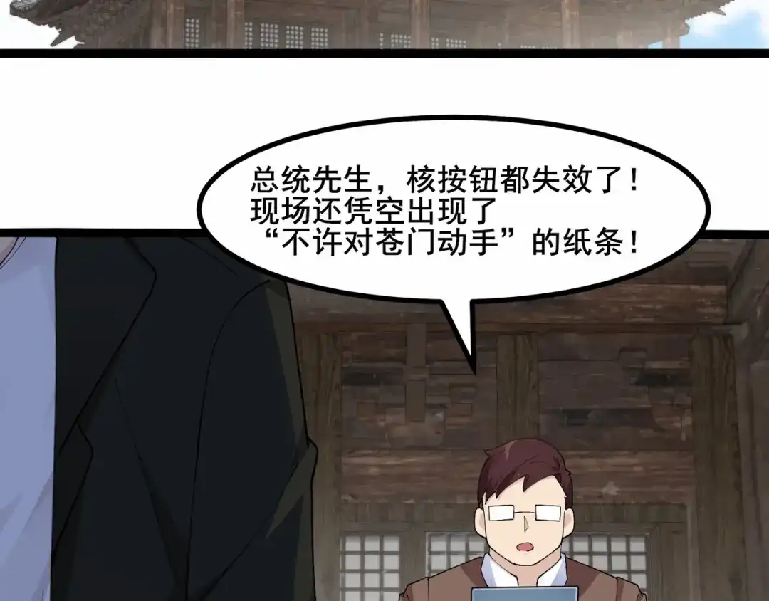 无敌战斗力系统 第41话 天王盖地虎 第7页