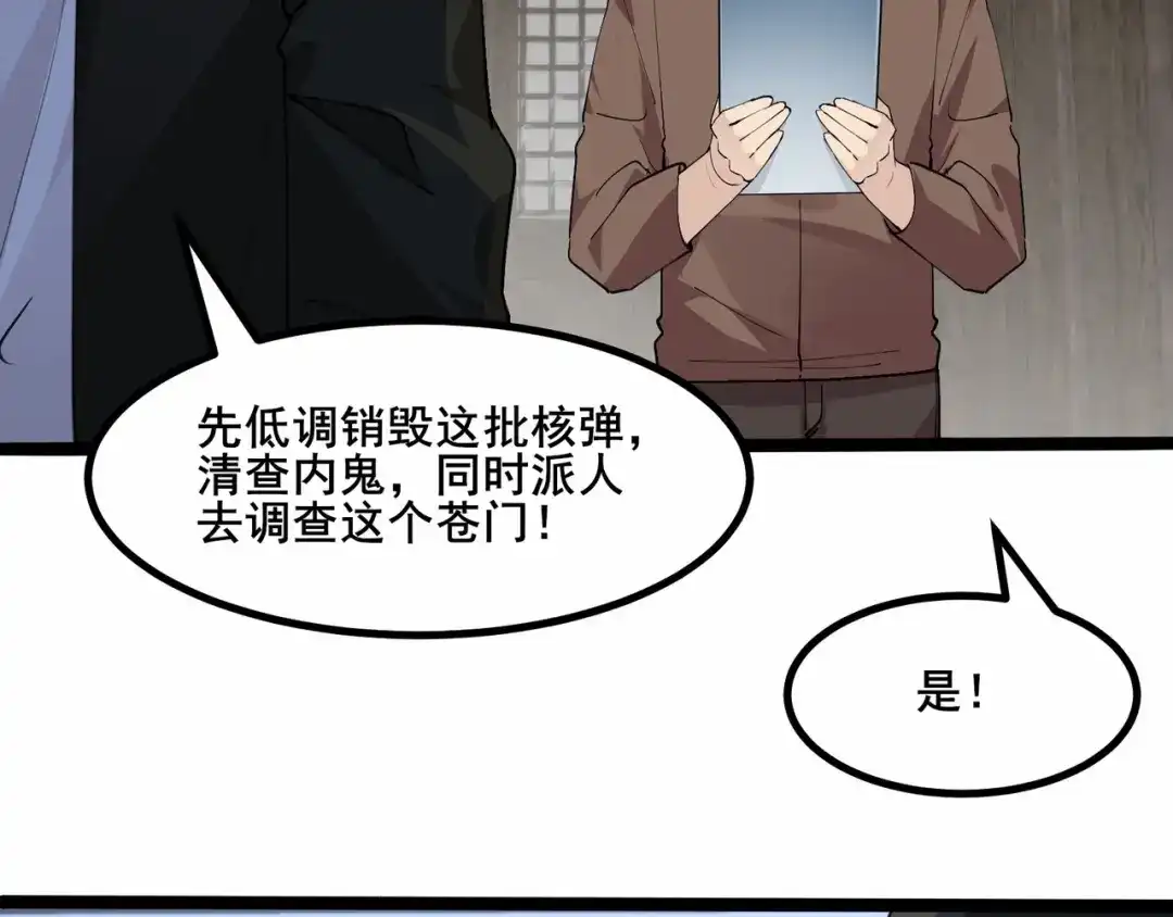 无敌战斗力系统 第41话 天王盖地虎 第8页