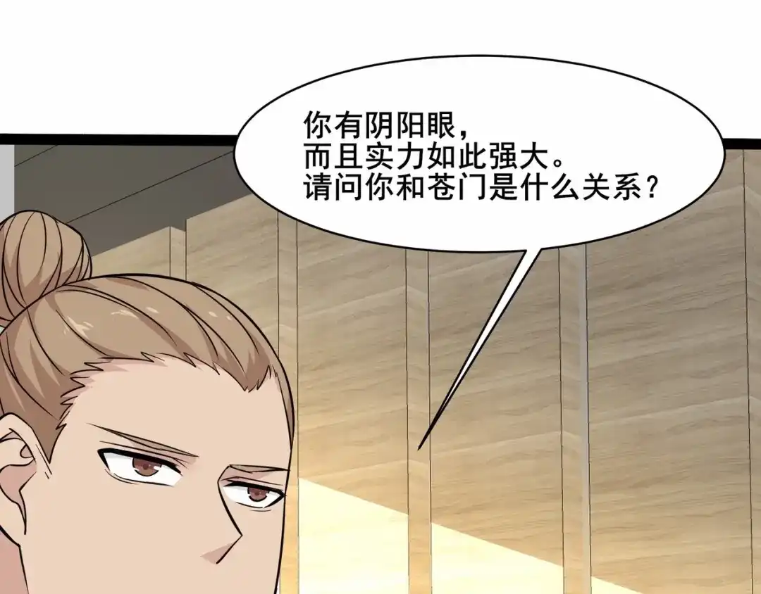 无敌战斗力系统 第41话 天王盖地虎 第106页
