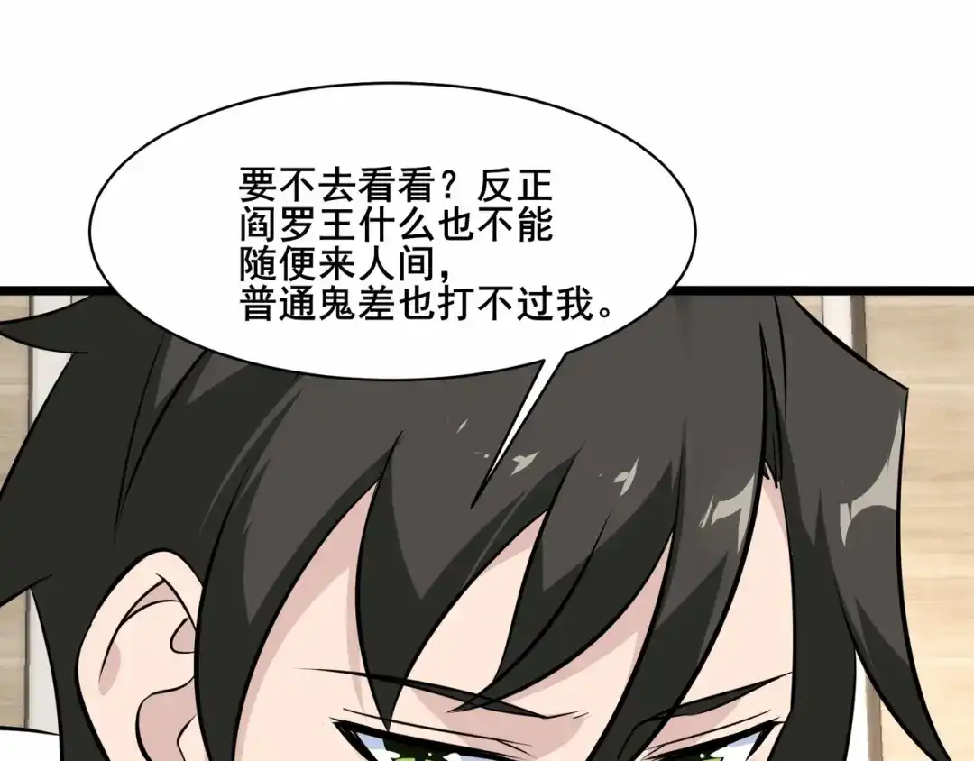 无敌战斗力系统 第42话 陌生美女主动搭讪 第12页