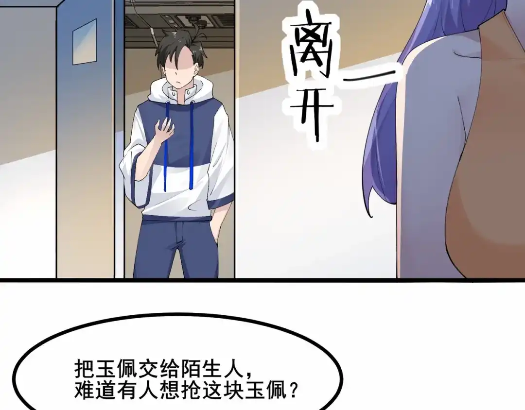 无敌战斗力系统 第42话 陌生美女主动搭讪 第52页