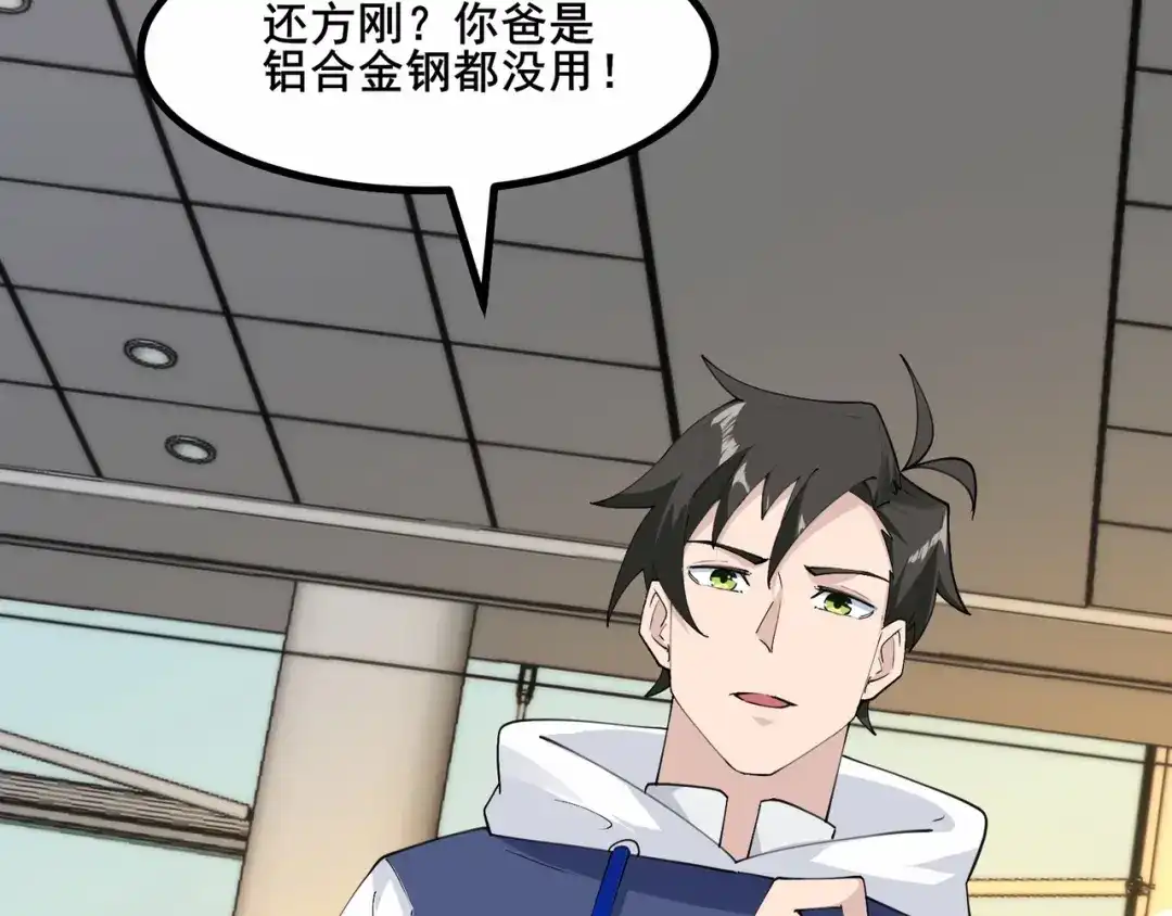 无敌战斗力系统 第42话 陌生美女主动搭讪 第74页