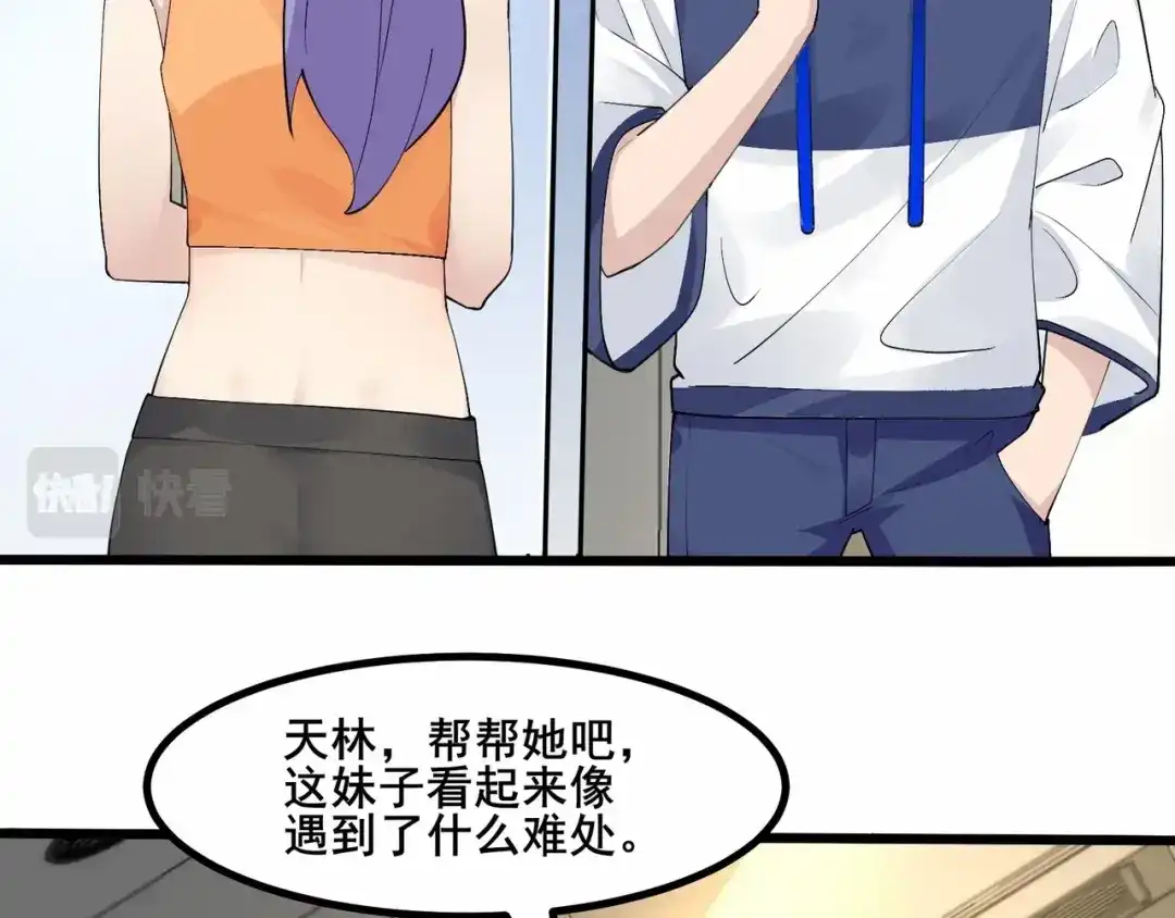 无敌战斗力系统 第42话 陌生美女主动搭讪 第49页