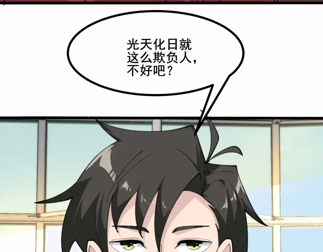 无敌战斗力系统 第42话 陌生美女主动搭讪 第61页