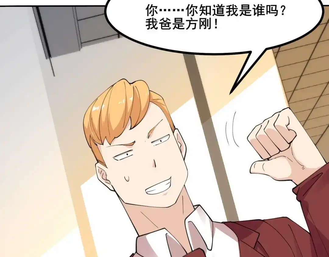 无敌战斗力系统 第42话 陌生美女主动搭讪 第72页