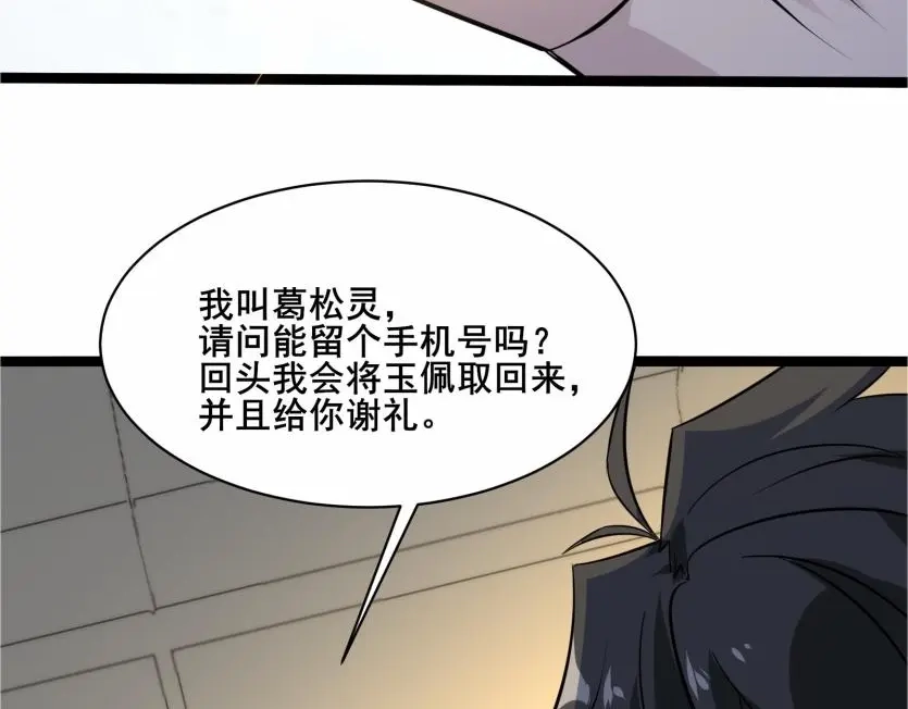 无敌战斗力系统 第42话 陌生美女主动搭讪 第41页