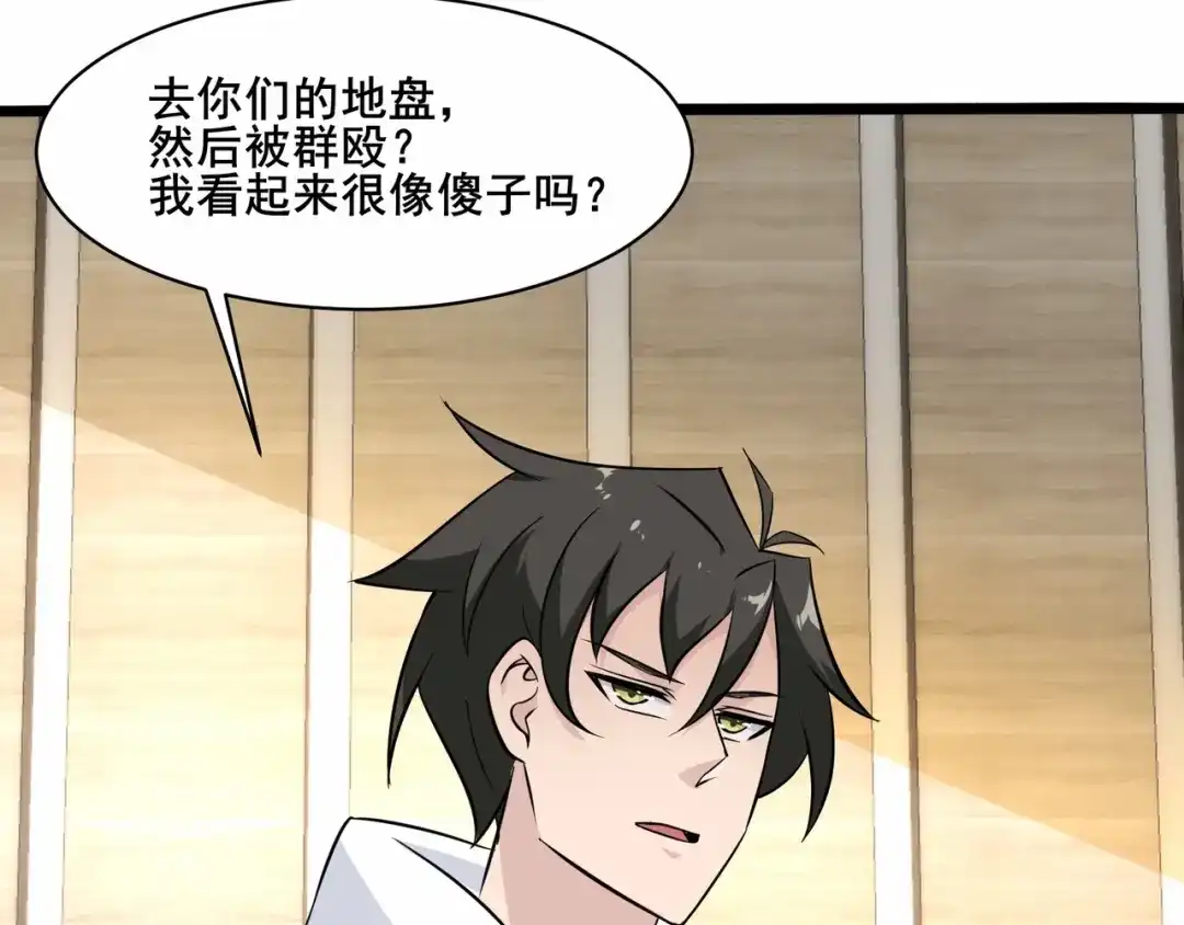 无敌战斗力系统 第42话 陌生美女主动搭讪 第8页