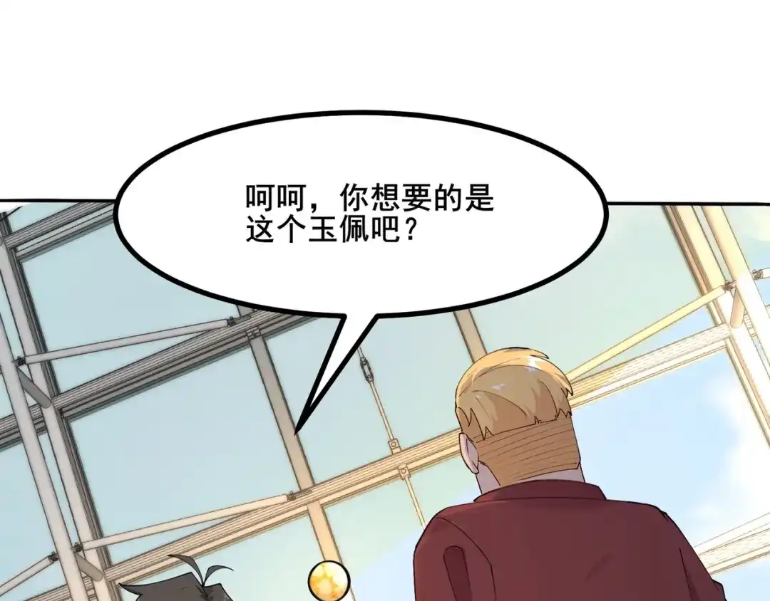 无敌战斗力系统 第42话 陌生美女主动搭讪 第85页