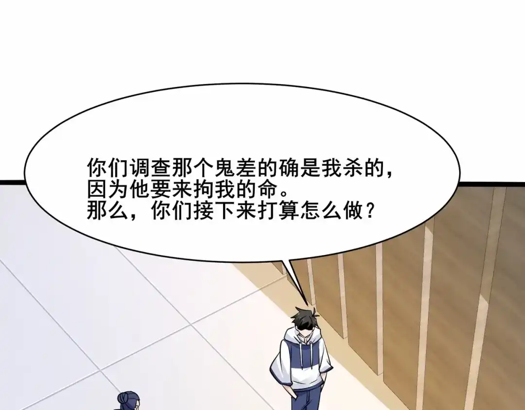无敌战斗力系统 第42话 陌生美女主动搭讪 第6页