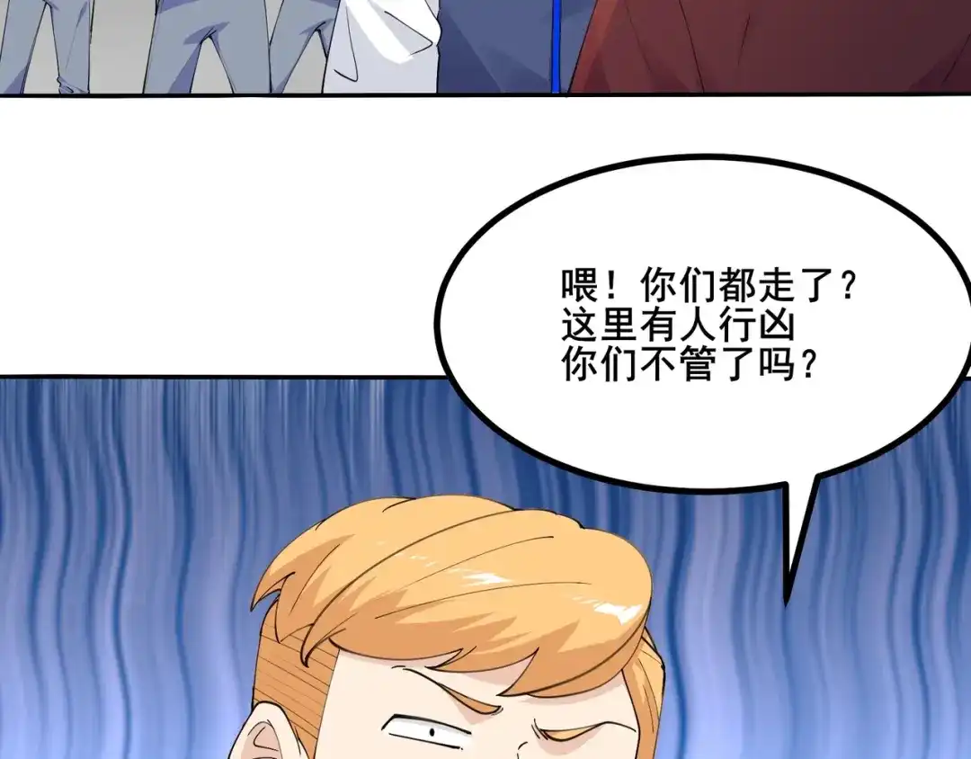 无敌战斗力系统 第42话 陌生美女主动搭讪 第83页