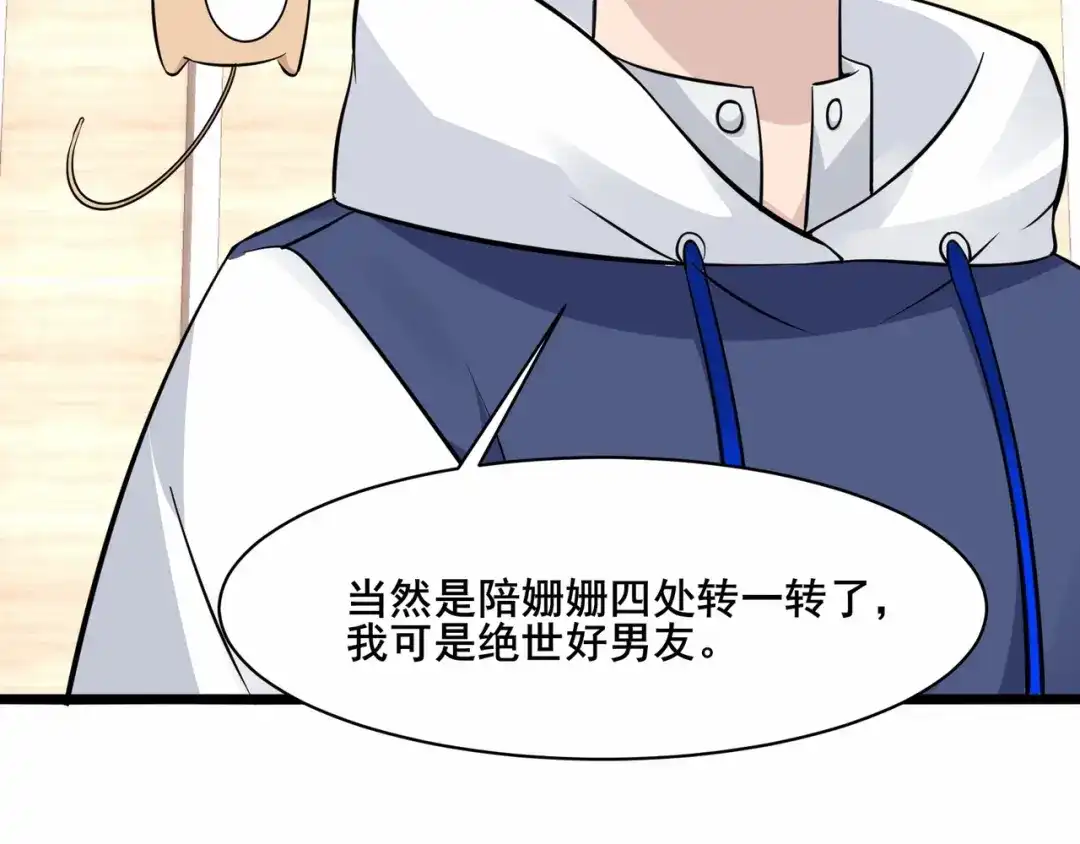 无敌战斗力系统 第42话 陌生美女主动搭讪 第17页