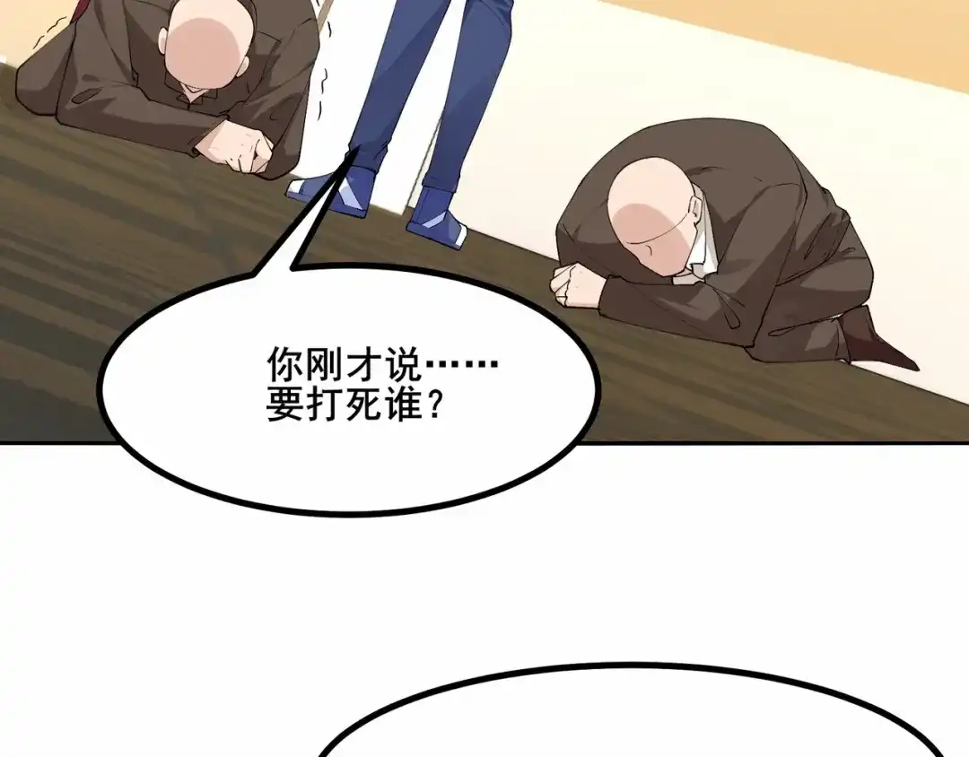 无敌战斗力系统 第42话 陌生美女主动搭讪 第71页