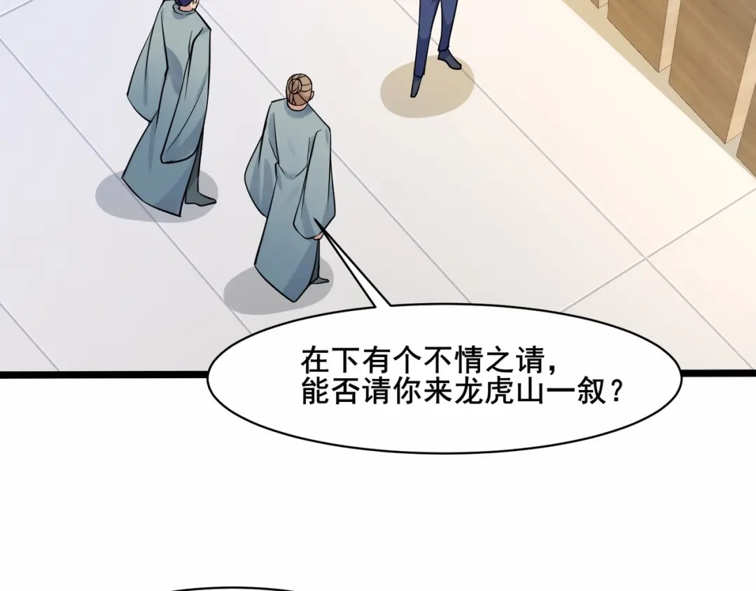 无敌战斗力系统 第42话 陌生美女主动搭讪 第7页