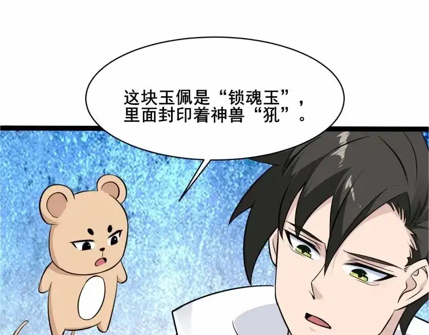 无敌战斗力系统 第42话 陌生美女主动搭讪 第38页