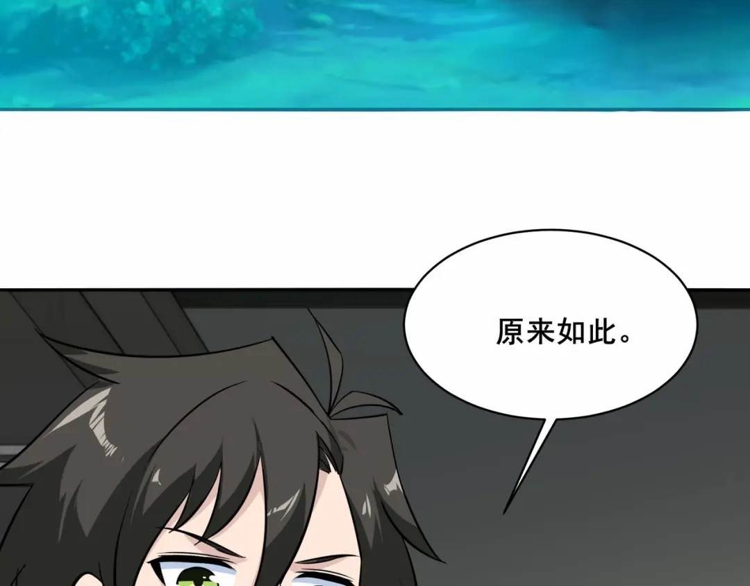 无敌战斗力系统 第43话 有龙！ 第77页