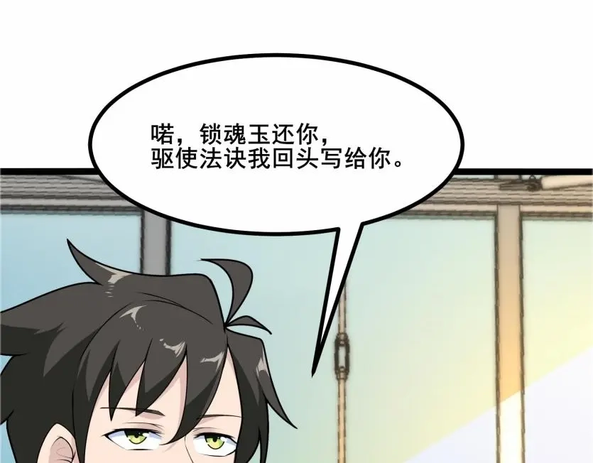 无敌战斗力系统 第43话 有龙！ 第41页