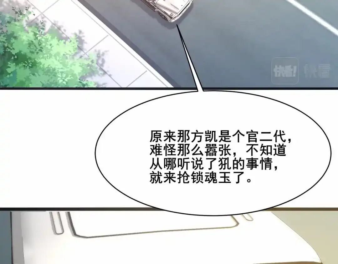无敌战斗力系统 第43话 有龙！ 第63页