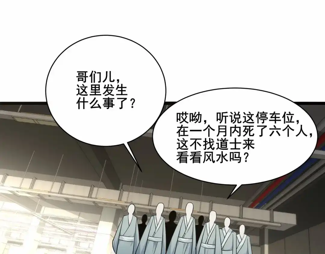 无敌战斗力系统 第43话 有龙！ 第70页