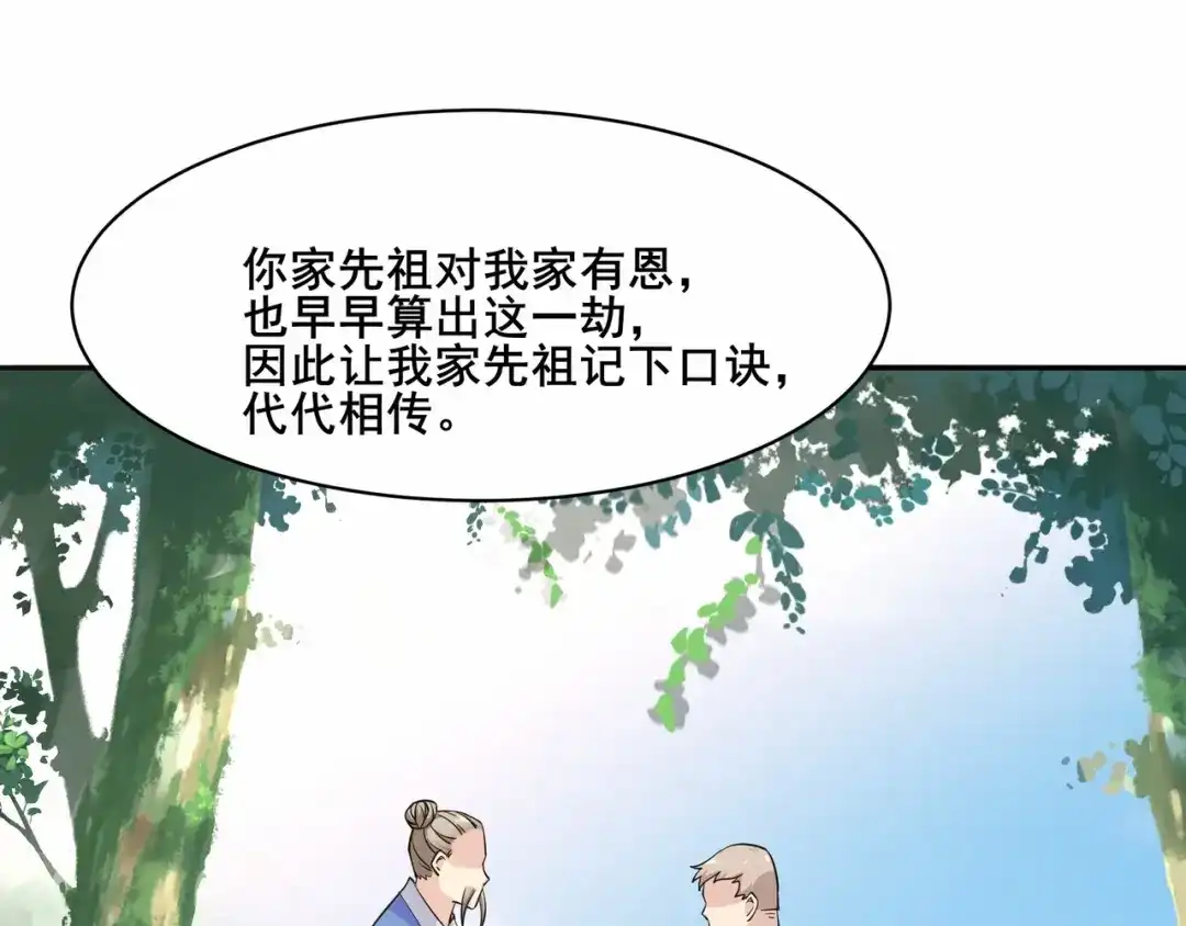无敌战斗力系统 第43话 有龙！ 第50页