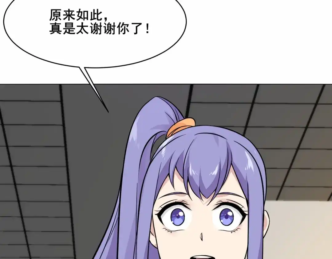 无敌战斗力系统 第43话 有龙！ 第54页