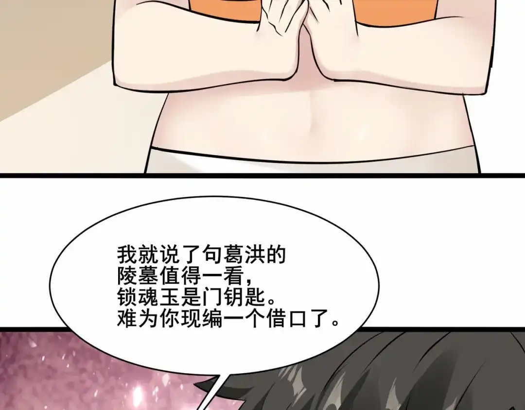 无敌战斗力系统 第43话 有龙！ 第56页