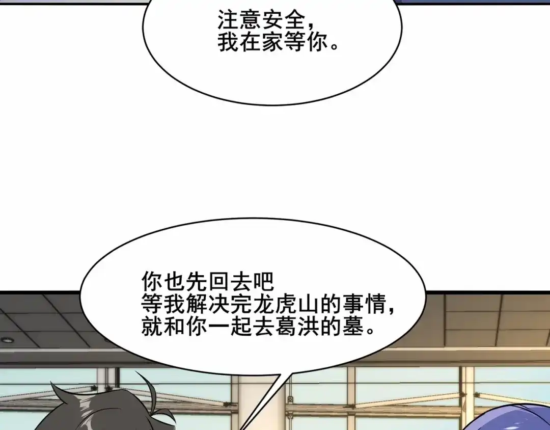 无敌战斗力系统 第43话 有龙！ 第60页