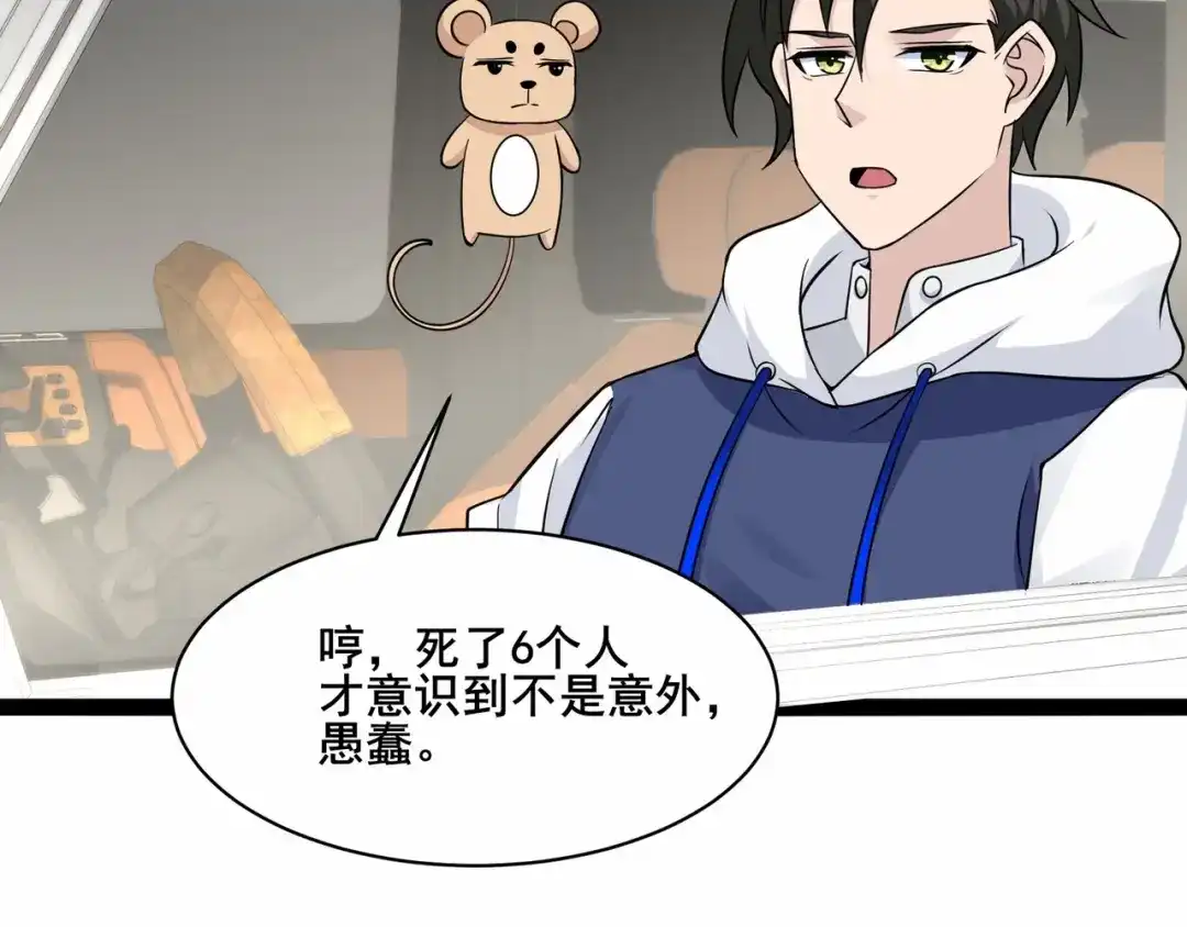 无敌战斗力系统 第43话 有龙！ 第69页