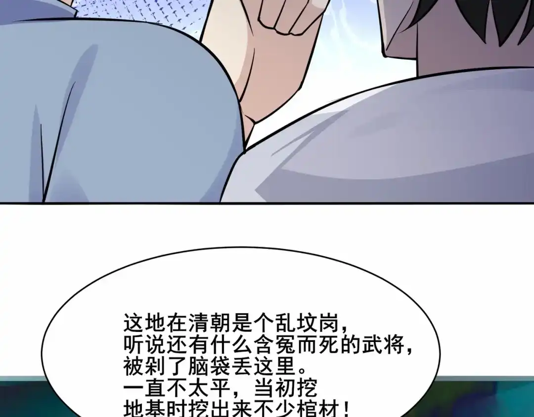 无敌战斗力系统 第43话 有龙！ 第75页