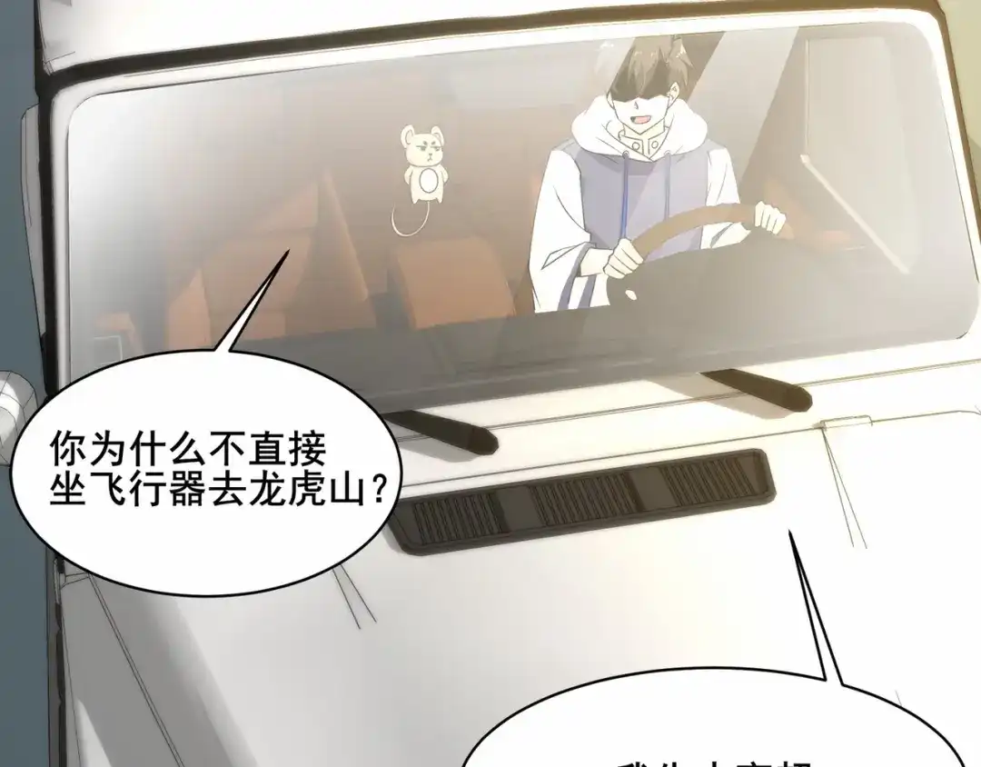 无敌战斗力系统 第43话 有龙！ 第64页