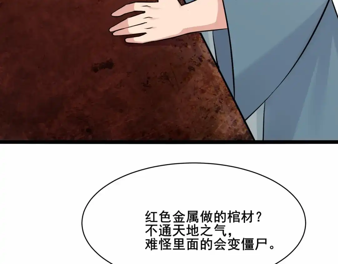 无敌战斗力系统 第43话 有龙！ 第92页