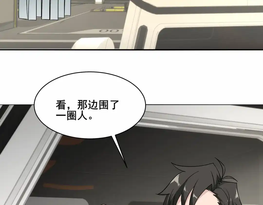 无敌战斗力系统 第43话 有龙！ 第68页