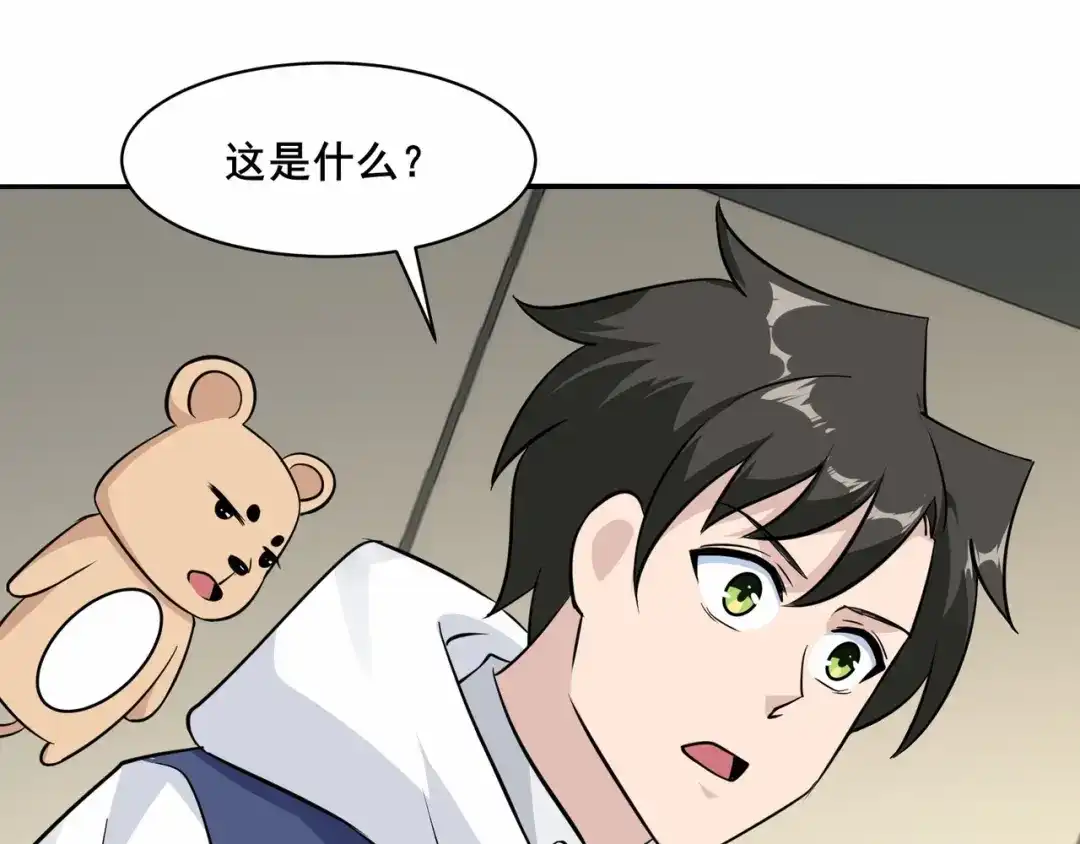 无敌战斗力系统 第43话 有龙！ 第82页