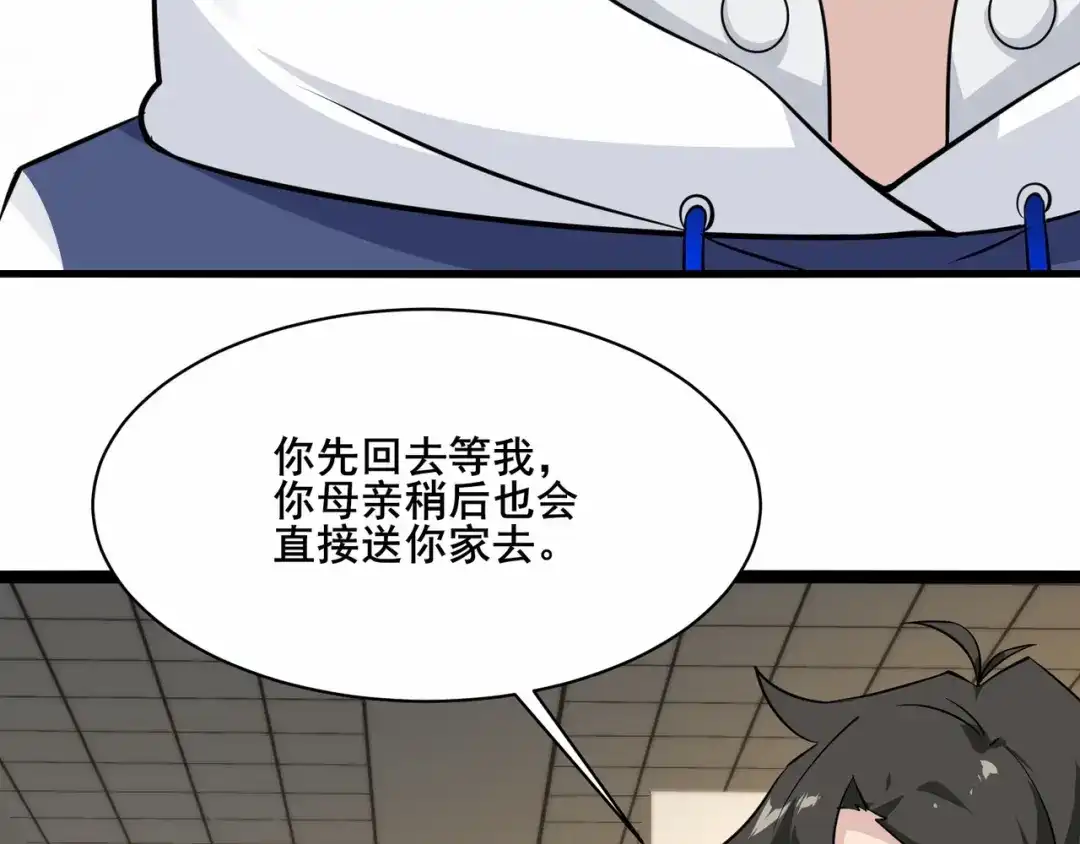 无敌战斗力系统 第43话 有龙！ 第58页