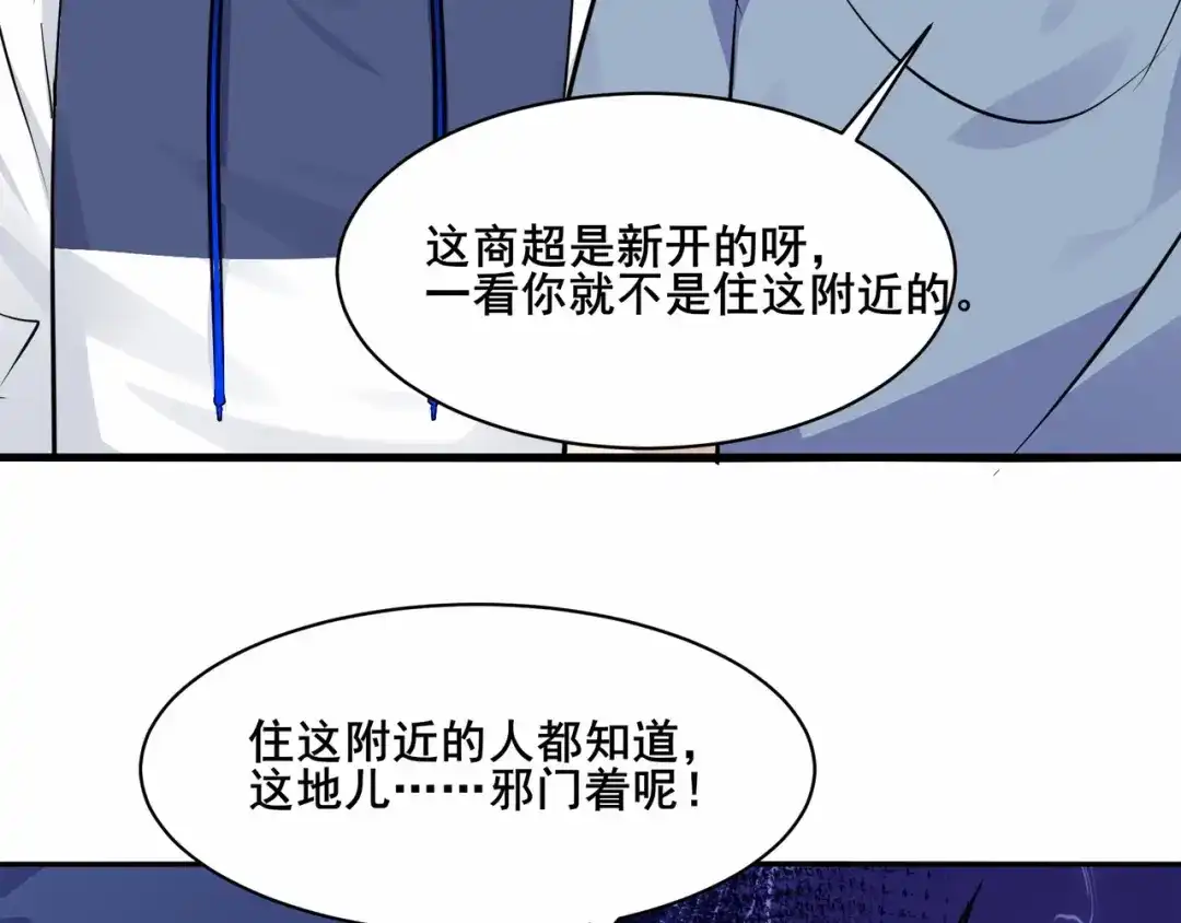 无敌战斗力系统 第43话 有龙！ 第73页