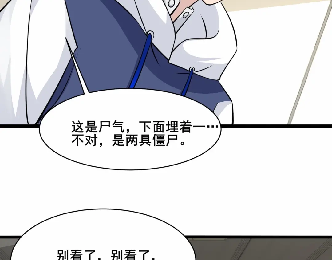 无敌战斗力系统 第44话 清朝僵尸 第7页