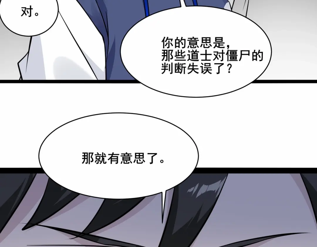 无敌战斗力系统 第44话 清朝僵尸 第11页