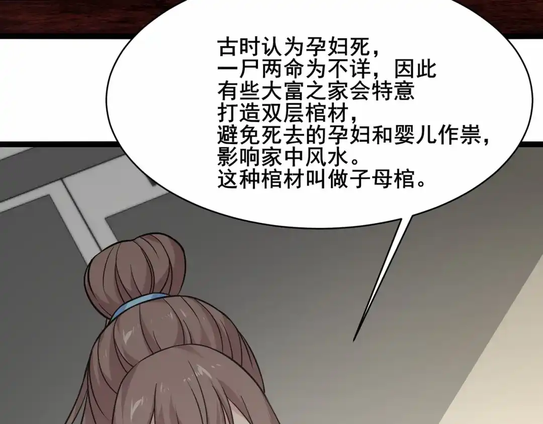 无敌战斗力系统 第44话 清朝僵尸 第27页