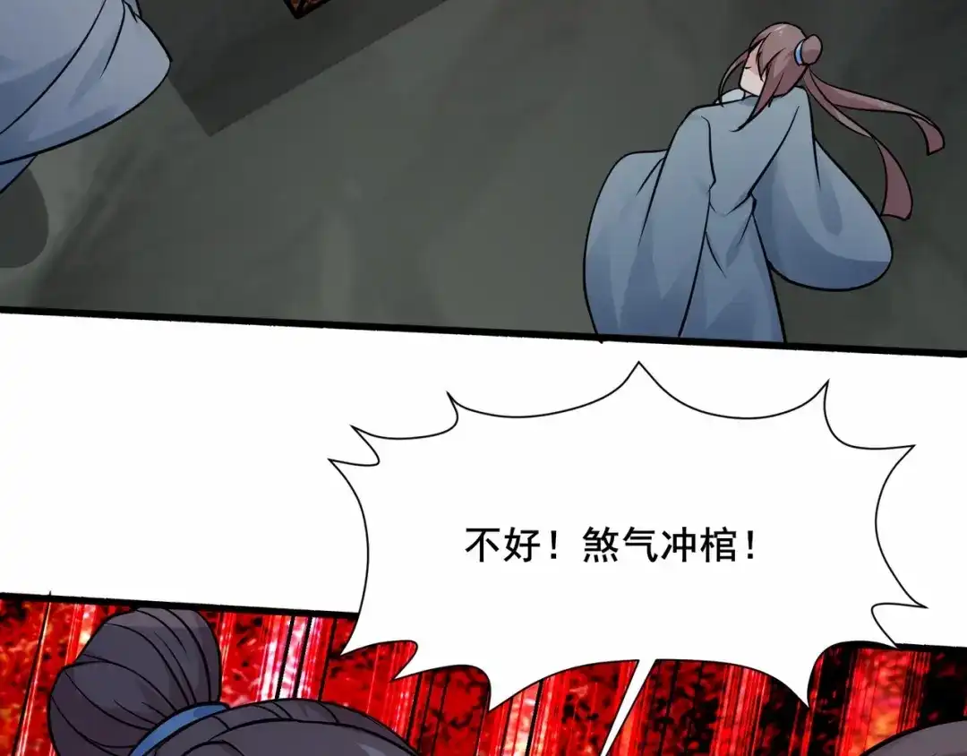 无敌战斗力系统 第44话 清朝僵尸 第60页