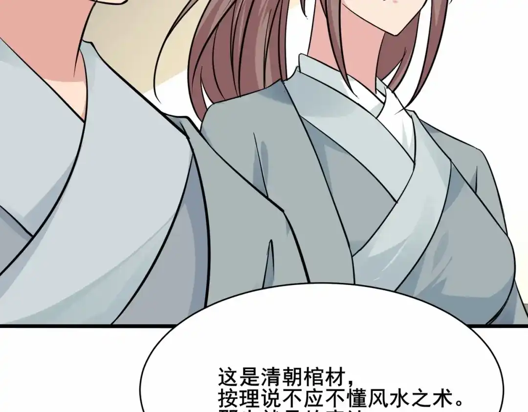 无敌战斗力系统 第44话 清朝僵尸 第18页