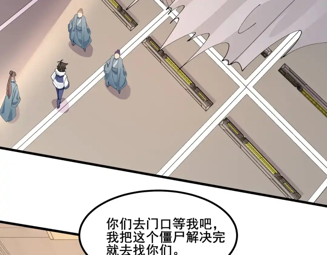 无敌战斗力系统 第44话 清朝僵尸 第87页