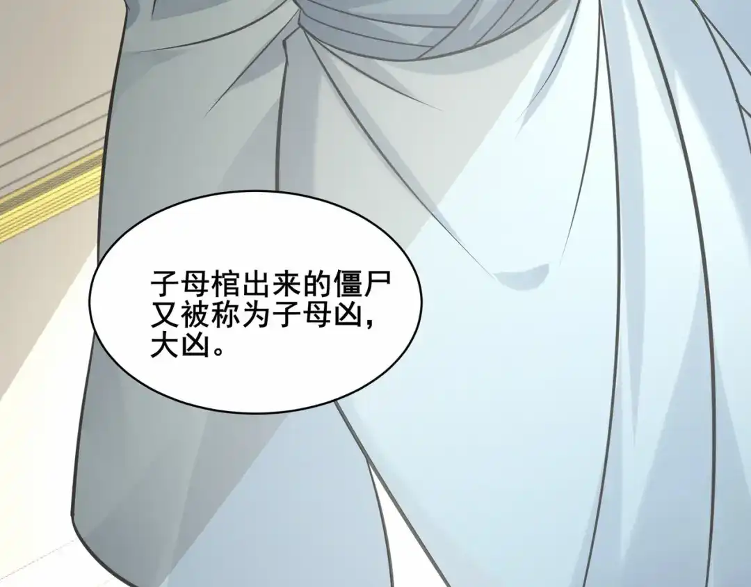 无敌战斗力系统 第44话 清朝僵尸 第29页