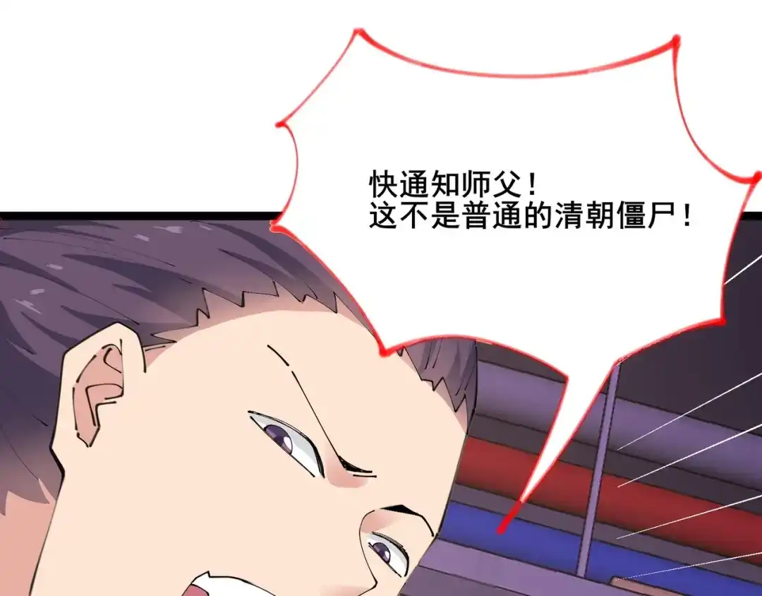 无敌战斗力系统 第44话 清朝僵尸 第70页