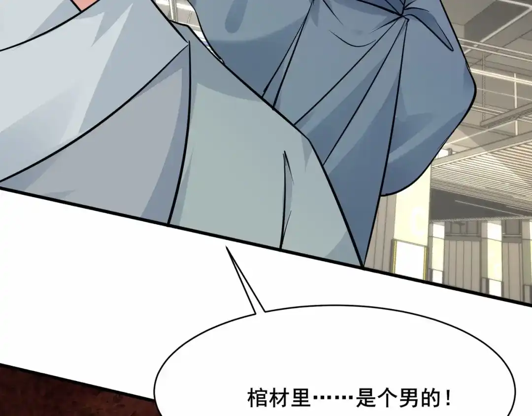 无敌战斗力系统 第44话 清朝僵尸 第34页