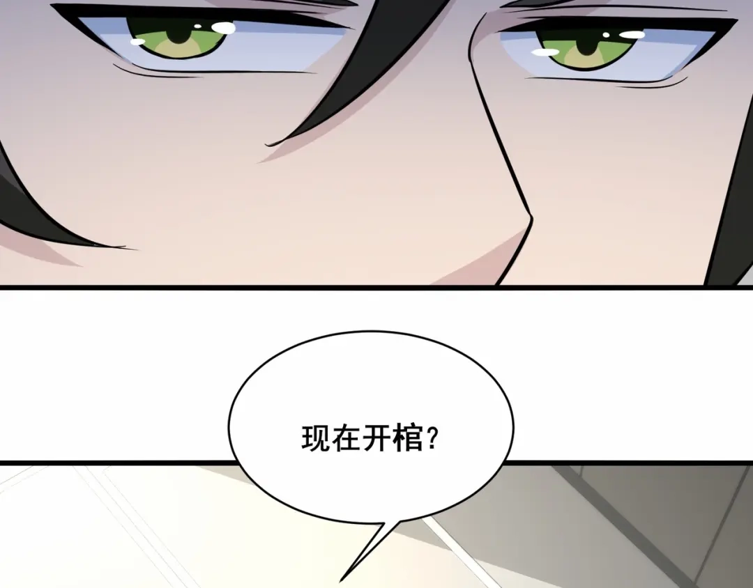 无敌战斗力系统 第44话 清朝僵尸 第12页