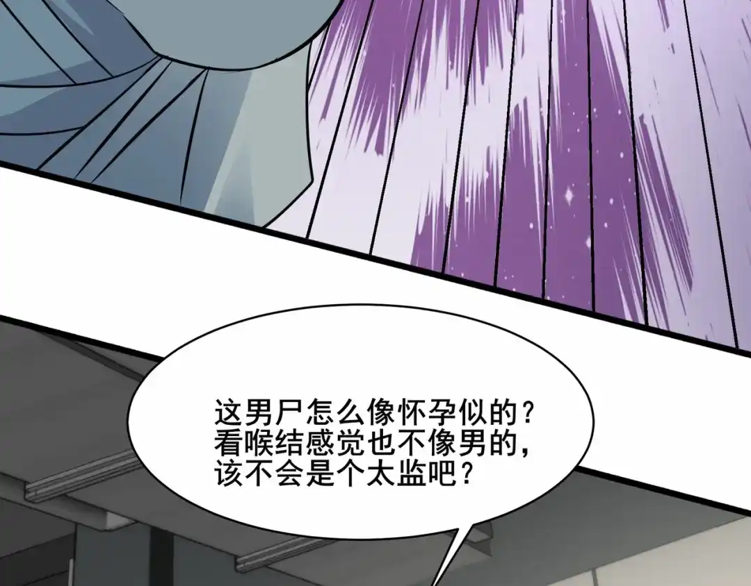 无敌战斗力系统 第44话 清朝僵尸 第40页